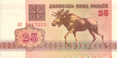 Banknot 25 rubli 1992