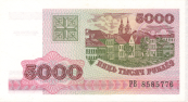 Banknot 5000 rubli 1998