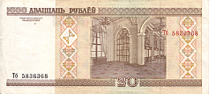 Banknot 20 rubli z 2000 roku