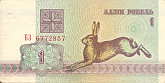 Banknot 1 rubel 1992