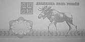 Banknot 25 rubli z 1992 roku w podczerwieni