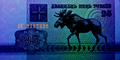 Banknot 25 rubli z 1992 roku w ultrafiloecie 