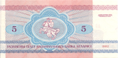 Banknot 5 rubli 1992