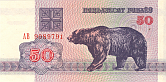 Banknot 50 rubli z 1992 roku