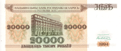 Banknot 20000 rubli 1994