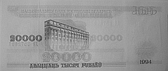 Banknot 20000 rubli z 1994 w podczerwieni