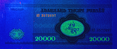 Banknot 20000 z rubli 1994 w ultrafiolecie
