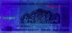 Banknot 500000 0rubli z 1998 roku w ultrafiolecie