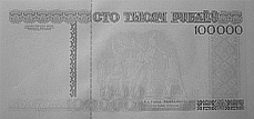 Banknot 100000 0rubli z 1996 roku w podczerwieni