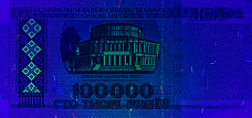 Banknot 100000 rubli z 1996 roku w ultrafiolecie