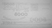 Banknot 5000 rubli z 1998 roku w podczerwieni