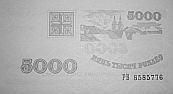 Banknot 5000 rubli z 1998 roku w podczerwieni