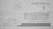 Banknot 1 rubel z 2000 roku w podczerwieni