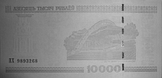 Banknot 10000 0rubli z 2000 roku w podczerwieni