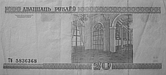 Banknot 20 rubli z 2000 roku w podczerwieni