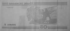 Banknot 50 rubli z 2000 roku w podczerwieni